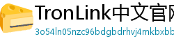 TronLink中文官网下载